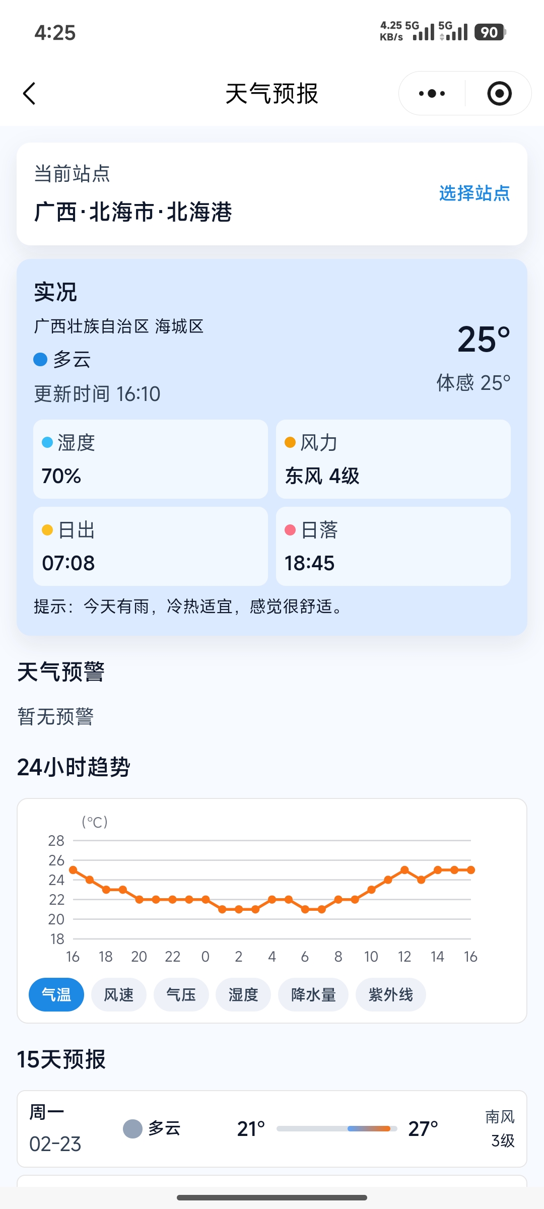 天气预报截图:赶海前天气查看
