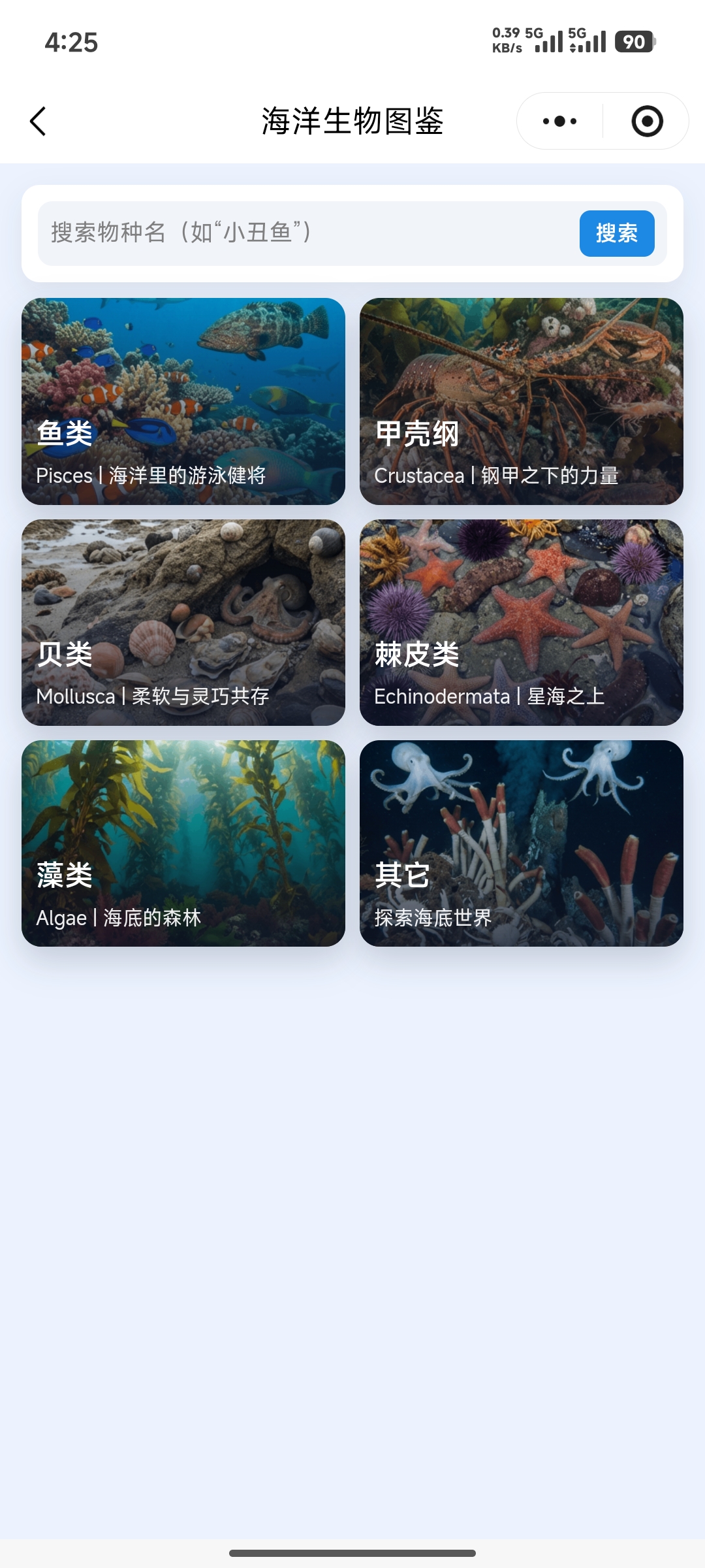 海洋生物图鉴截图:海洋生物信息与科普内容
